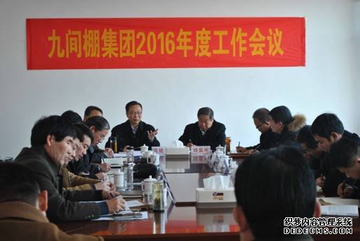 九間棚集團2016年度工作會議 暨2017年迎新春聯歡