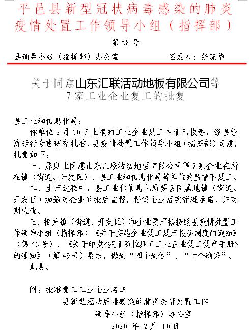 新大陸制藥公司今日復工