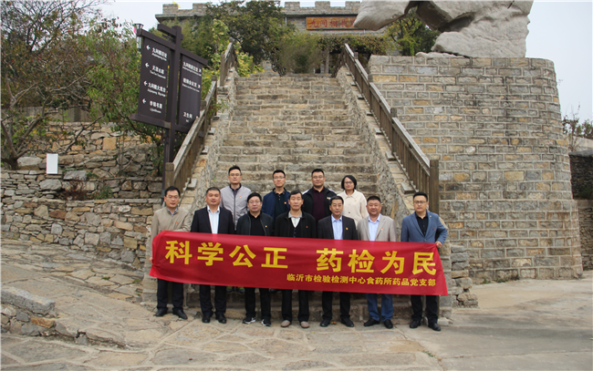 臨沂市檢驗(yàn)檢測中心食藥所藥品黨支部到九間棚 開展主題黨日活動(dòng)