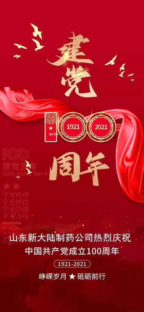 熱烈慶祝中國共產(chǎn)黨成立100周年