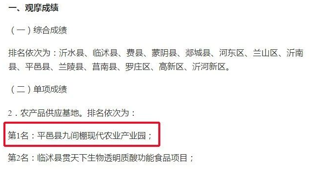 平邑縣九間棚現(xiàn)代農(nóng)業(yè)產(chǎn)業(yè)園在全市位列農(nóng)產(chǎn)品供應(yīng)基地第一名,被評(píng)為全市“十佳鄉(xiāng)村振興項(xiàng)目”