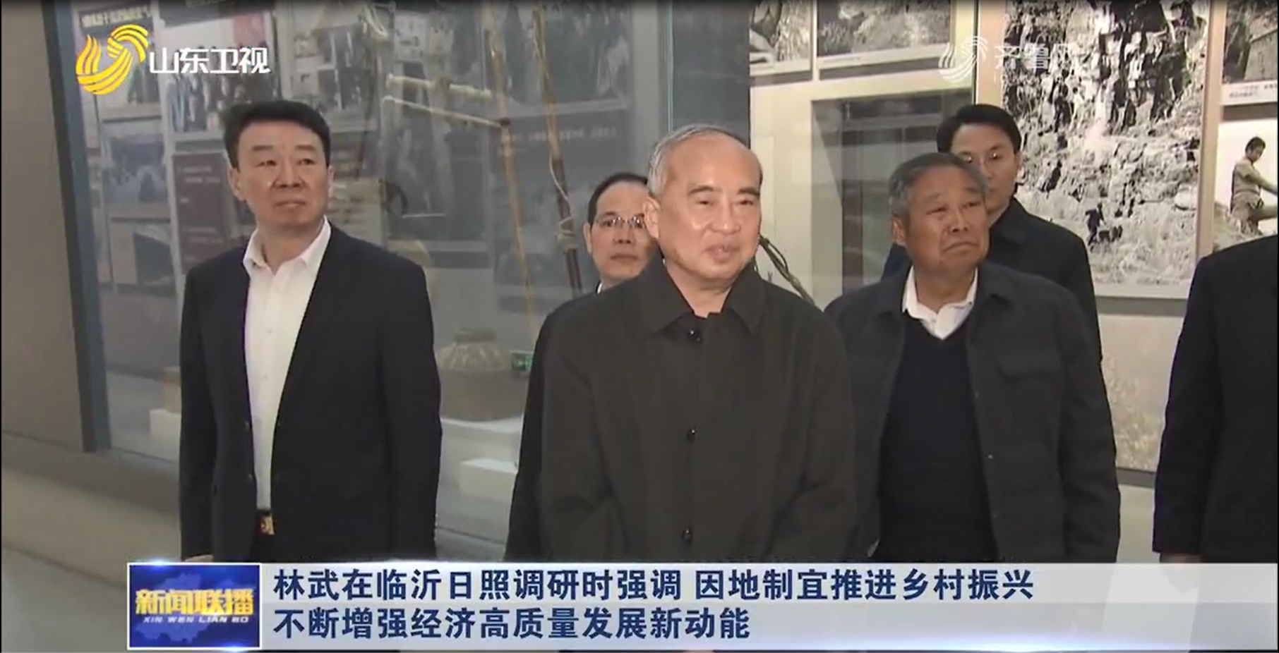 山東新聞聯播報道 | 山東省委書記林武在臨沂期間到九間棚村調研指導