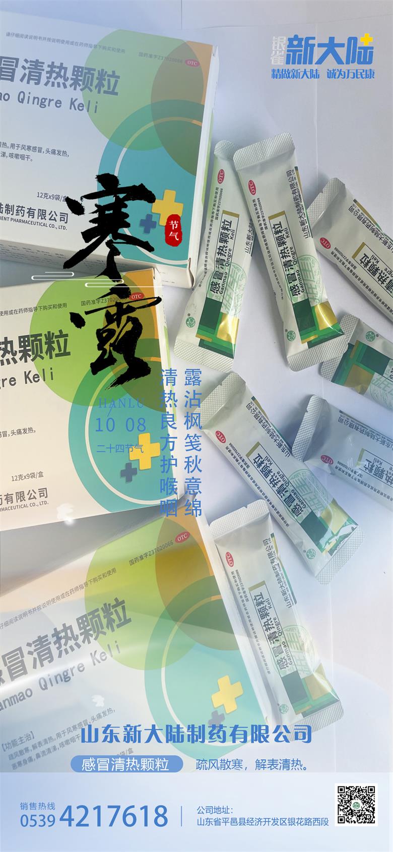 今日寒露，秋深霜起，順時(shí)安康！