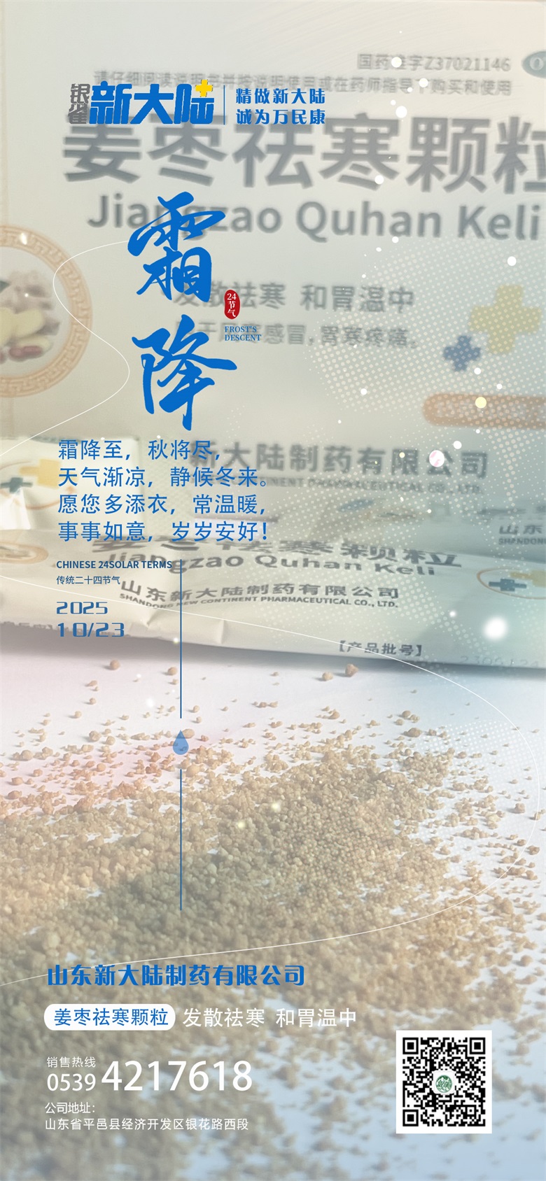 今日霜降，愿您多添衣，常溫暖，事事如意，歲歲安好！