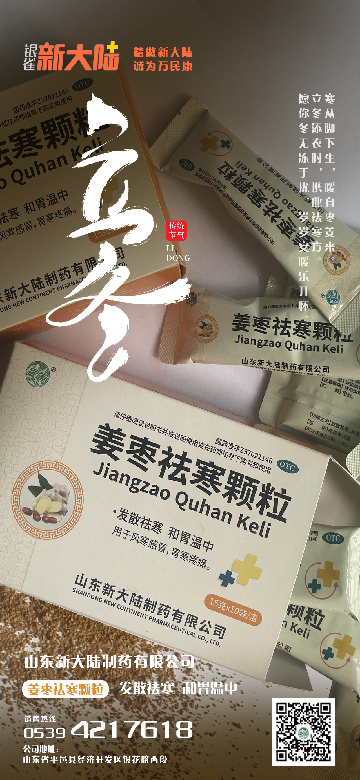 今日立冬，立冬進補先暖脾，姜棗相伴最適宜！