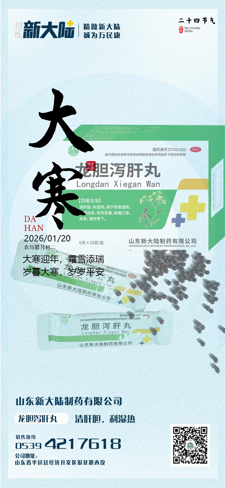 今日大寒，冬之終章，春之序曲已近